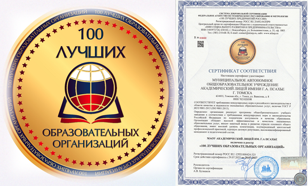 МЫ ВОШЛИ В РЕЕСТР &amp;quot;100 ЛУЧШИХ ОБРАЗОВАТЕЛЬНЫХ ОРГАНИЗАЦИЙ РОССИИ&amp;quot;.