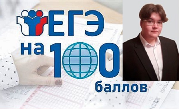 ИВАН ШАМАНАЕВ: ОБЛАДАТЕЛЬ МАКСИМАЛЬНОГО БАЛЛА НА ЕГЭ.