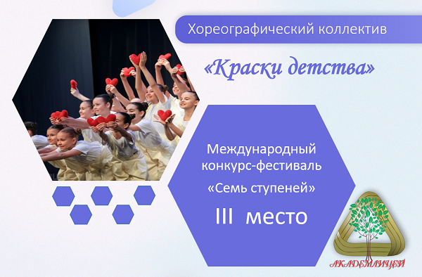 Международный конкурс-фестиваль «Семь ступеней».