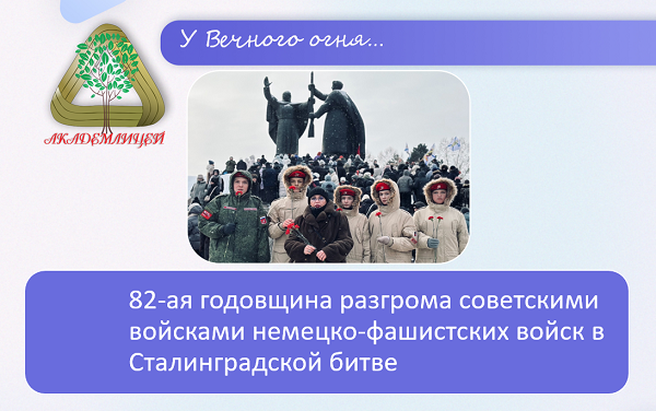 Возложение цветов к Вечному огню.