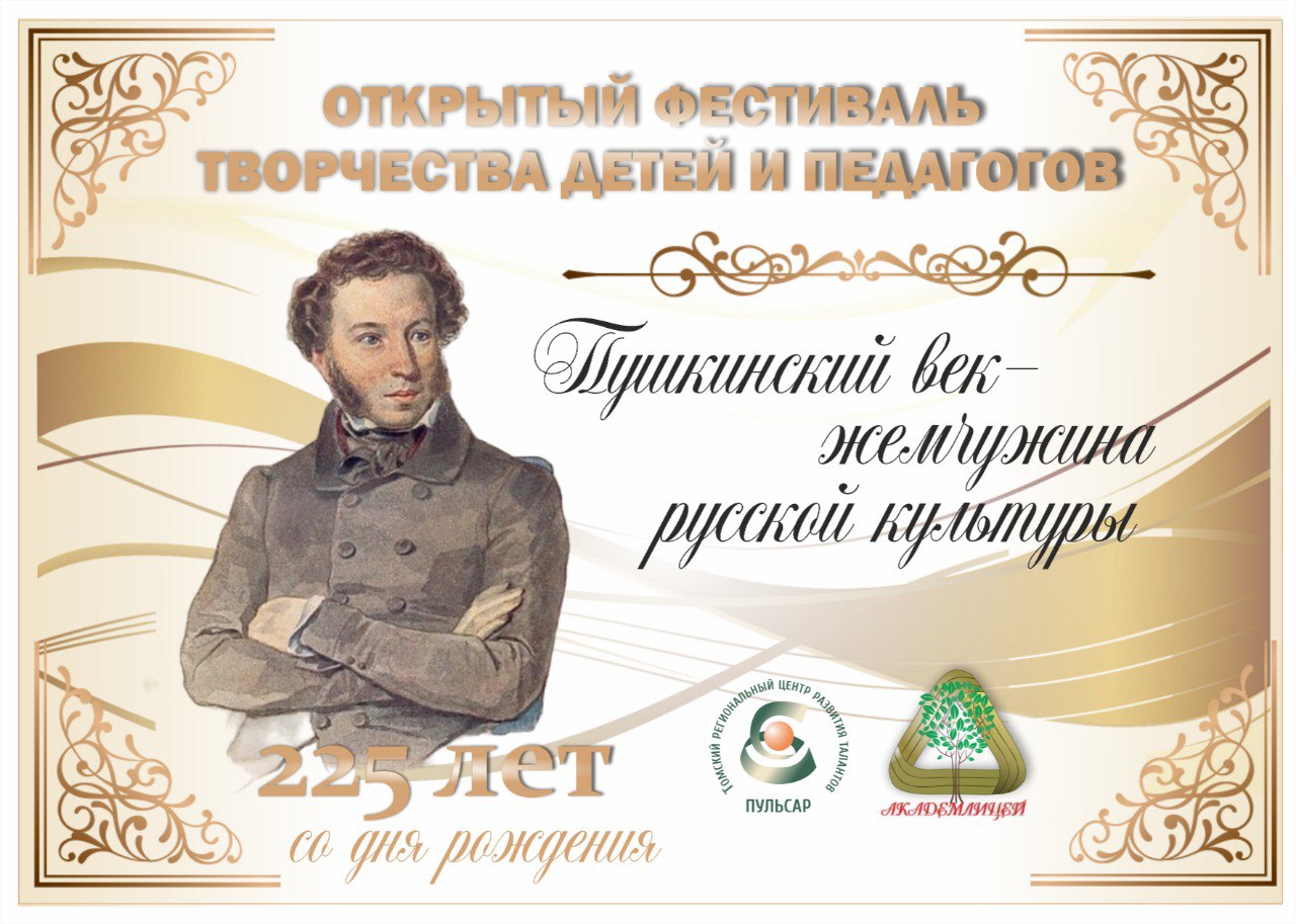 Пушкинский век-жемчужина русской культуры.