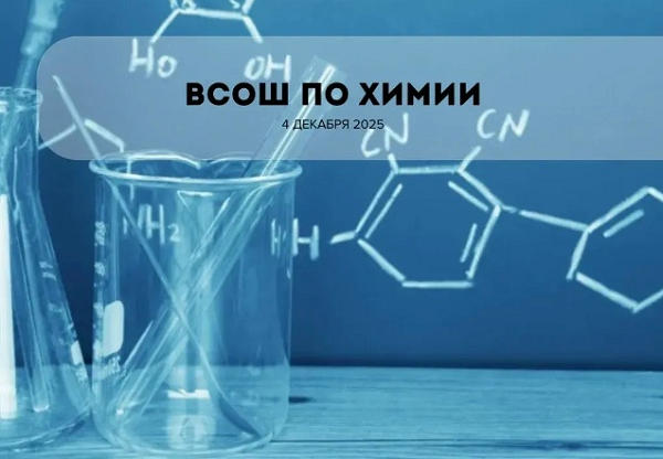Муниципальный этап ВсОШ по химии.