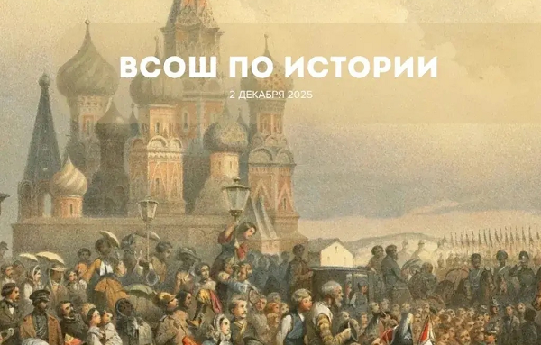 Муниципальный этап ВсОШ по истории.