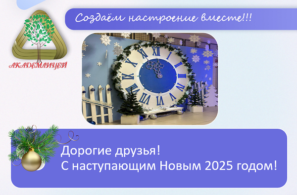 СОЗДАВАЯ ВОЛШЕБСТВО: КАК МЫ ГОТОВИМСЯ КО ВСТРЕЧЕ НОВОГО ГОДА.