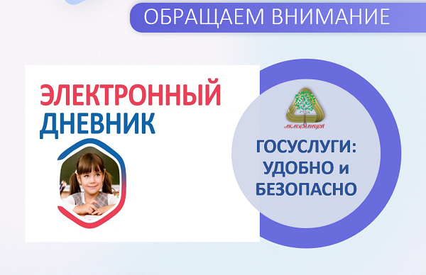 В ДНЕВНИК ЧЕРЕЗ ГОСУСЛУГИ - ЭТО УДОБНО!.